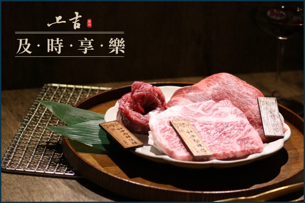 台北餐廳推薦TOP4：上吉燒肉。/ 來源：上吉燒肉 官網