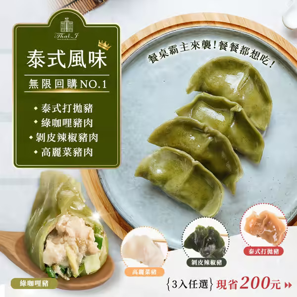 【網路聲量NO.1的台中母親節餐廳推薦】超夯泰式料理Thai j:泰式風味水餃